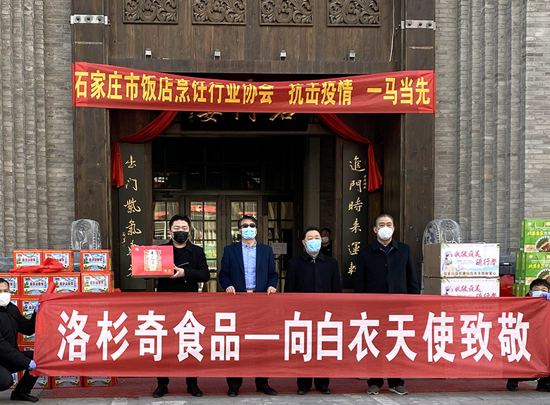 關(guān)愛(ài)一線醫(yī)護(hù)人員，洛杉奇在行動(dòng)